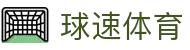 球速体育 (中国)官方网站-QIUSUSports综合平台